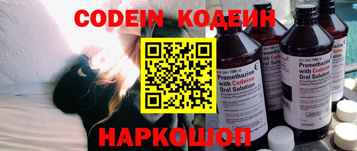Новочебоксарск  Кодеиновый сироп Lean Purple Drank  Вход с VPN 