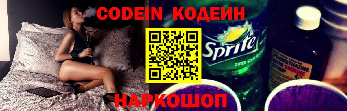 Кодеин напиток Lean (лин) Новочебоксарск