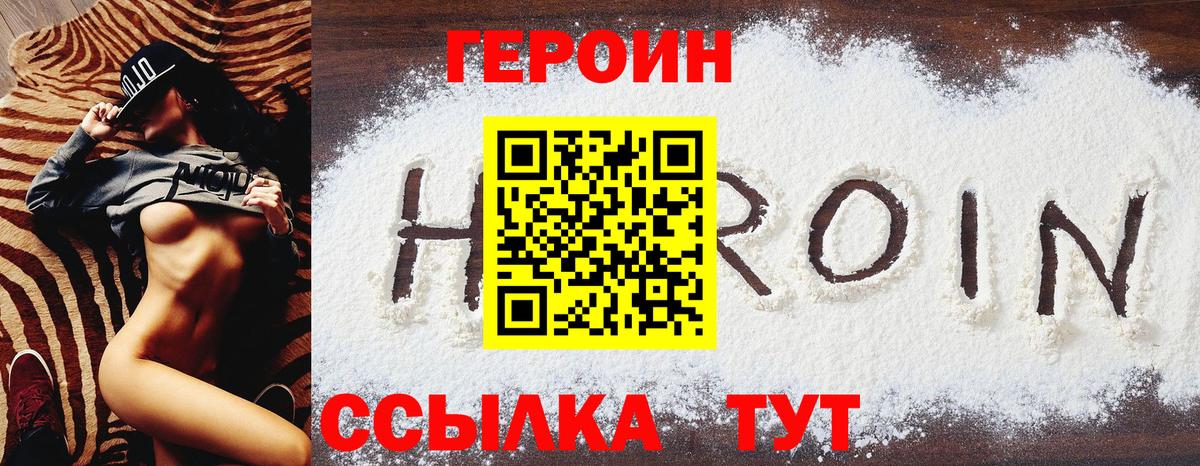 Новочебоксарск  ГЕРОИН хмурый  Вход с VPN 